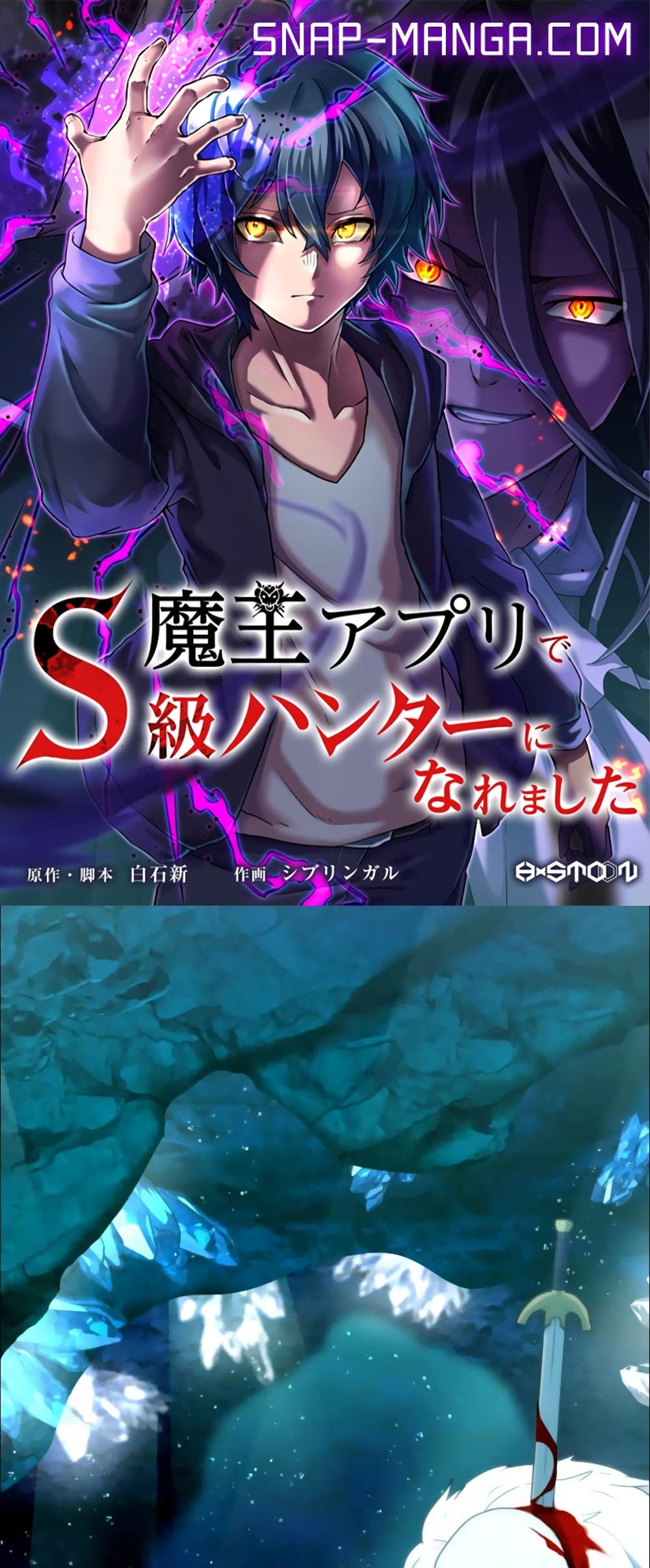 I Became an S-Rank Hunter with the Demon Lord App page 1