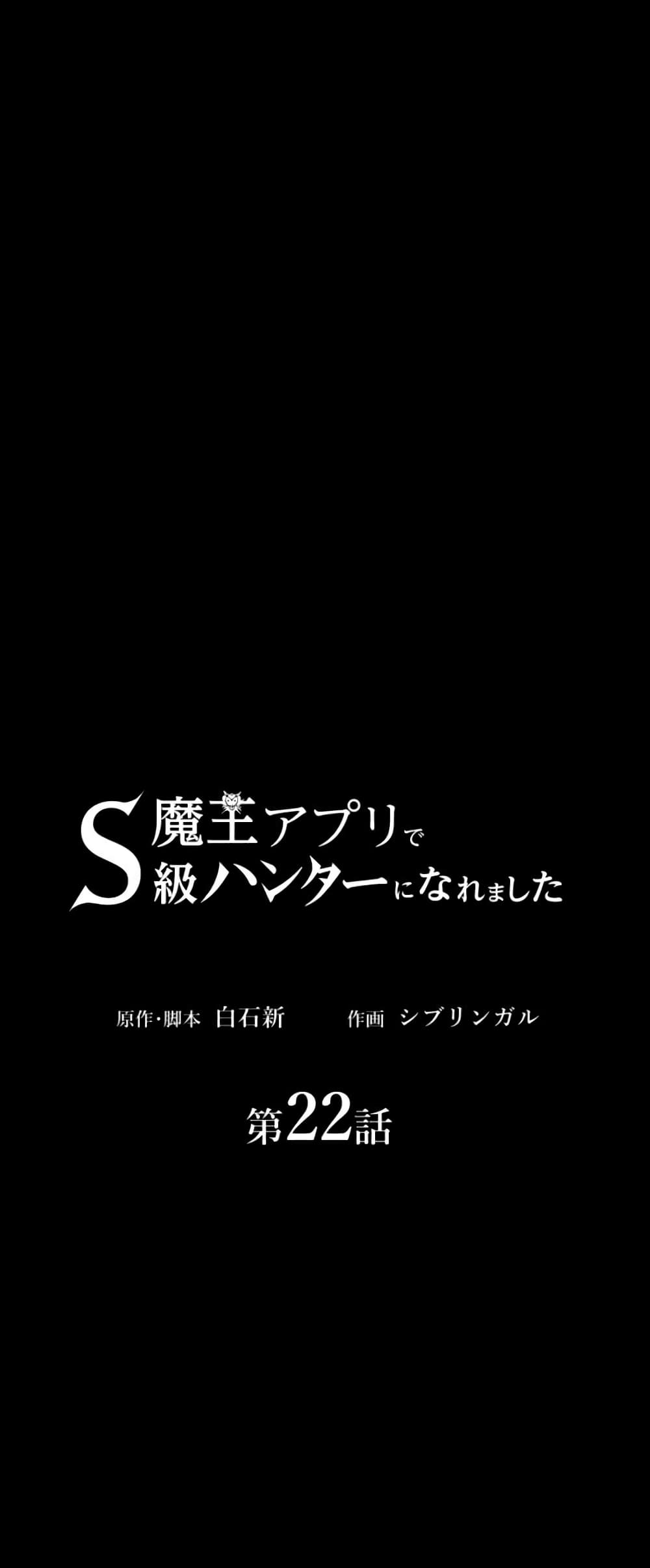 I Became an S-Rank Hunter with the Demon Lord App page 9