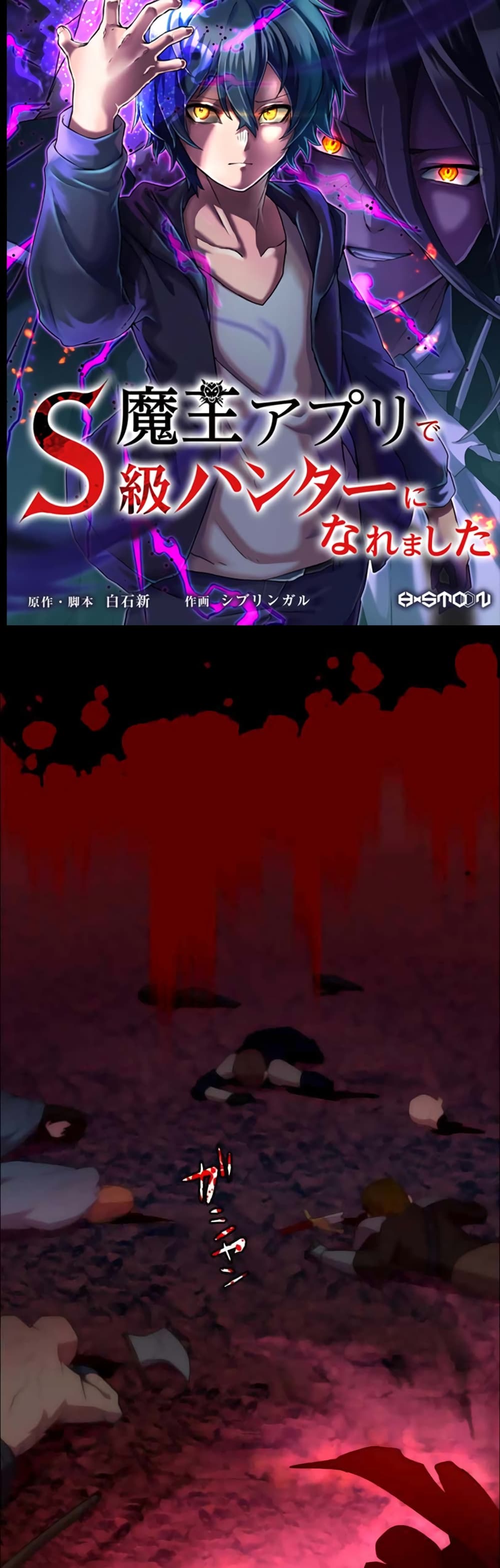 I Became an S-Rank Hunter with the Demon Lord App page 1