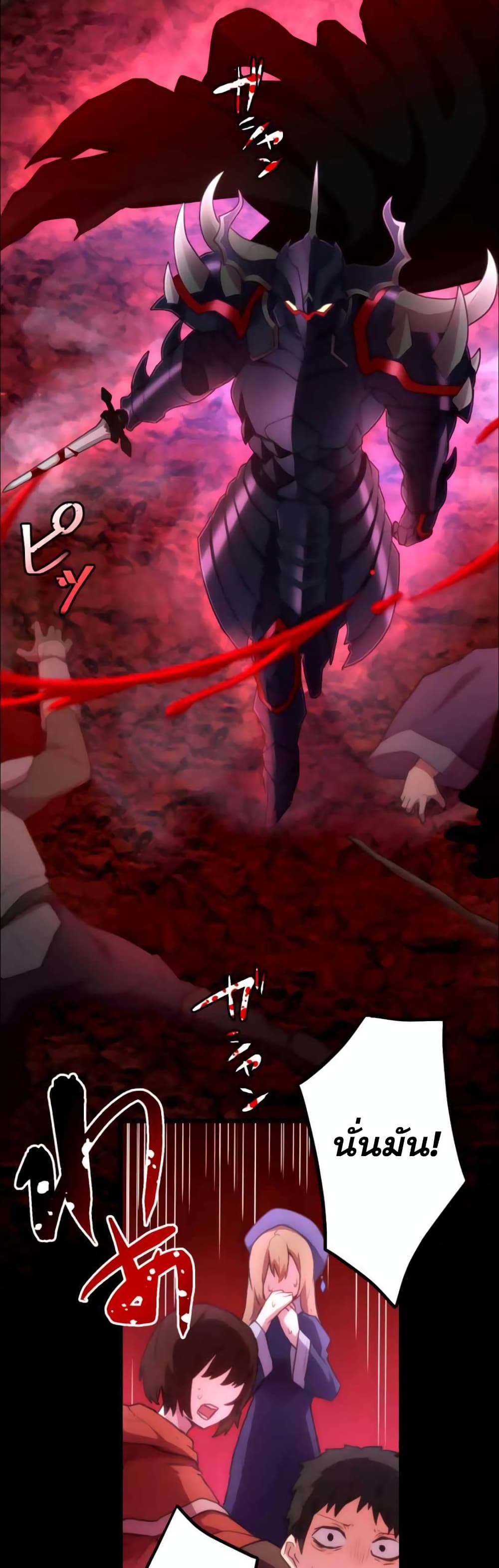 I Became an S-Rank Hunter with the Demon Lord App page 2