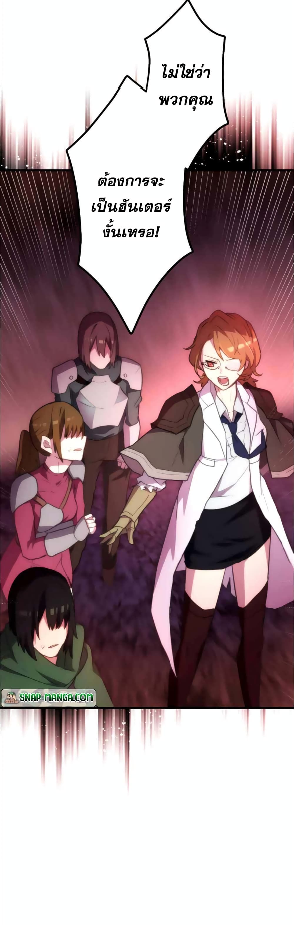 I Became an S-Rank Hunter with the Demon Lord App page 9