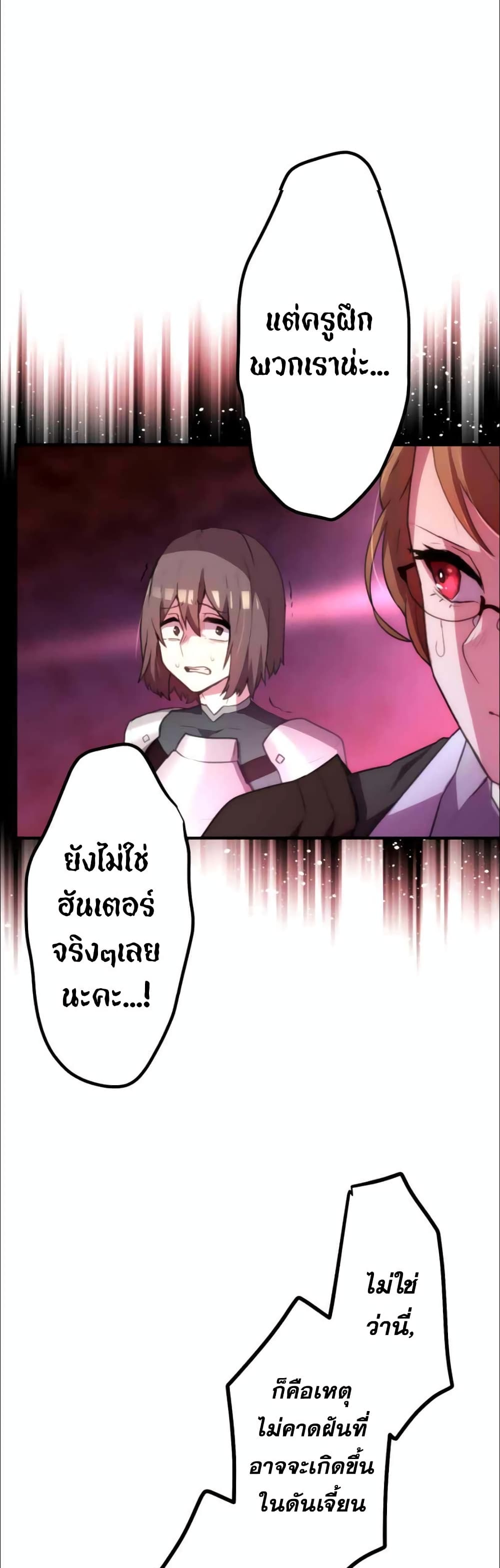I Became an S-Rank Hunter with the Demon Lord App page 10