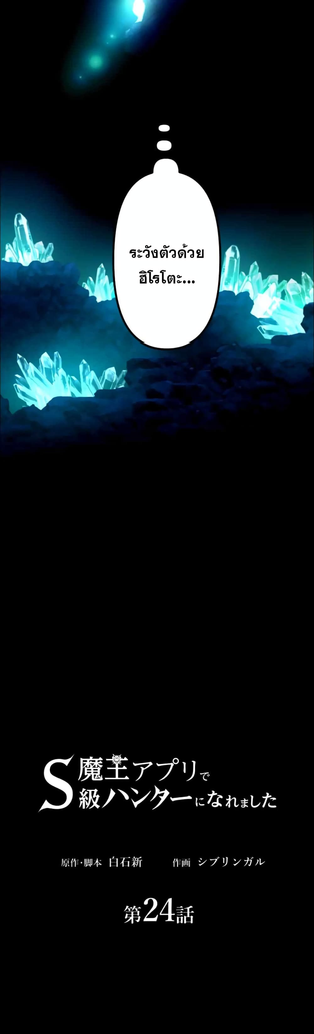 I Became an S-Rank Hunter with the Demon Lord App page 5