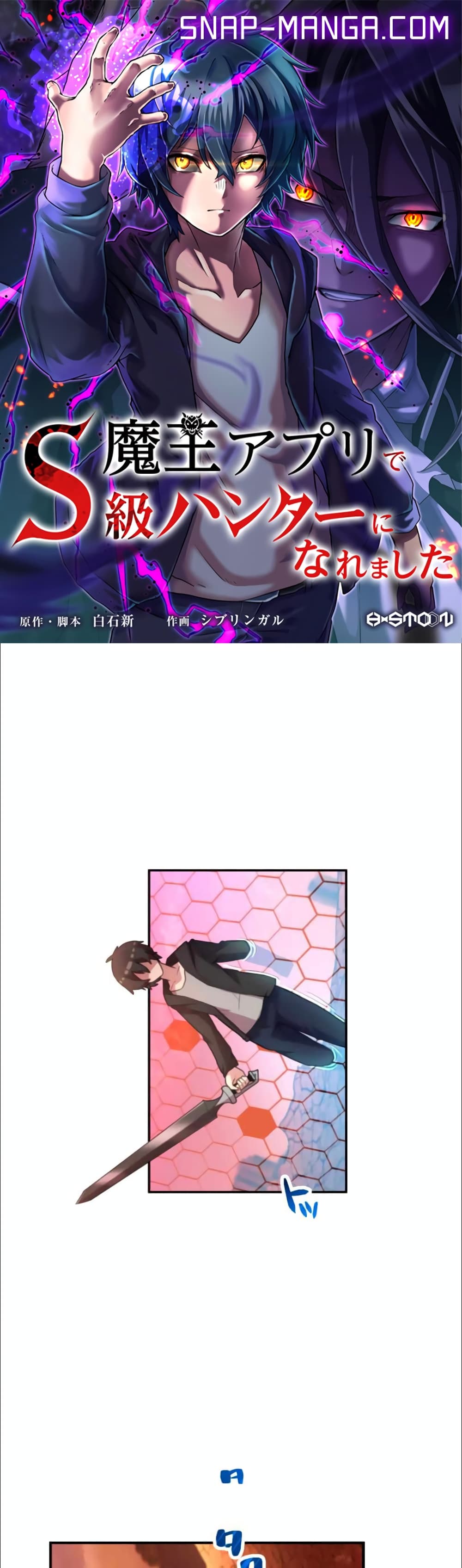 I Became an S-Rank Hunter with the Demon Lord App page 1