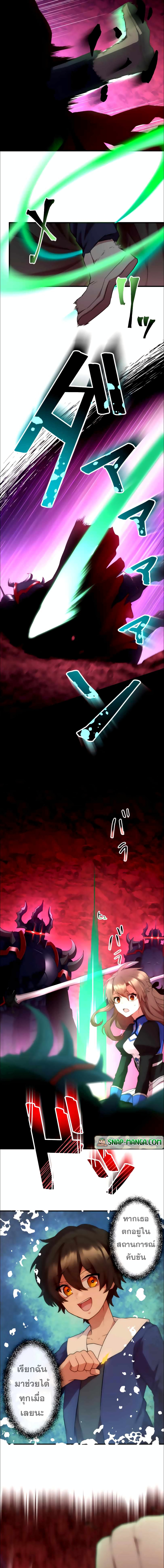 I Became an S-Rank Hunter with the Demon Lord App page 5