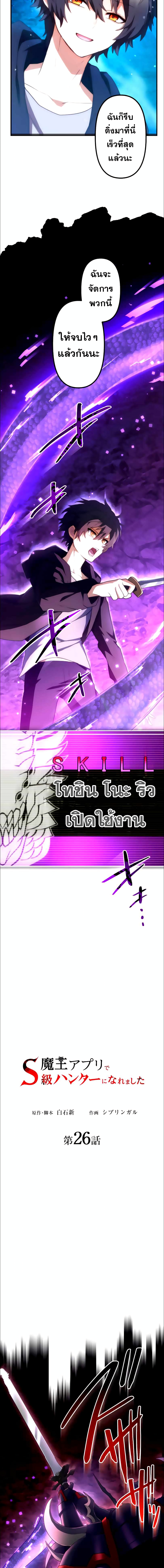 I Became an S-Rank Hunter with the Demon Lord App page 8