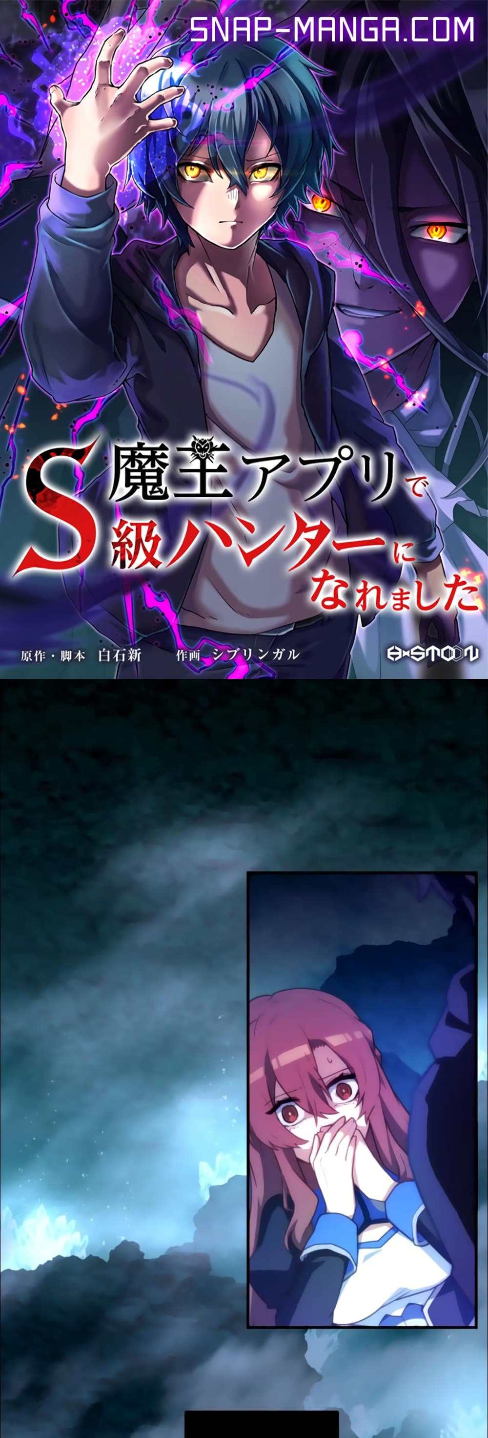 I Became an S-Rank Hunter with the Demon Lord App page 1