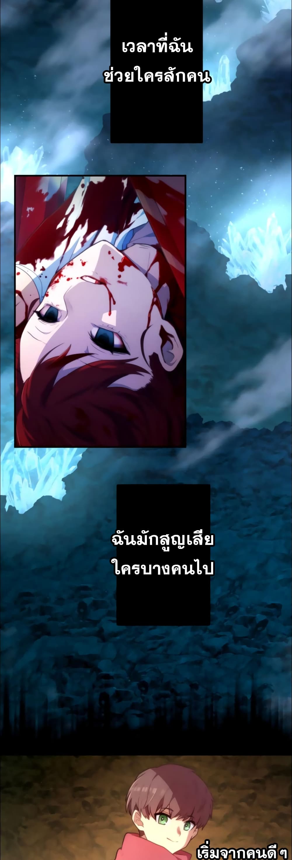 I Became an S-Rank Hunter with the Demon Lord App page 2