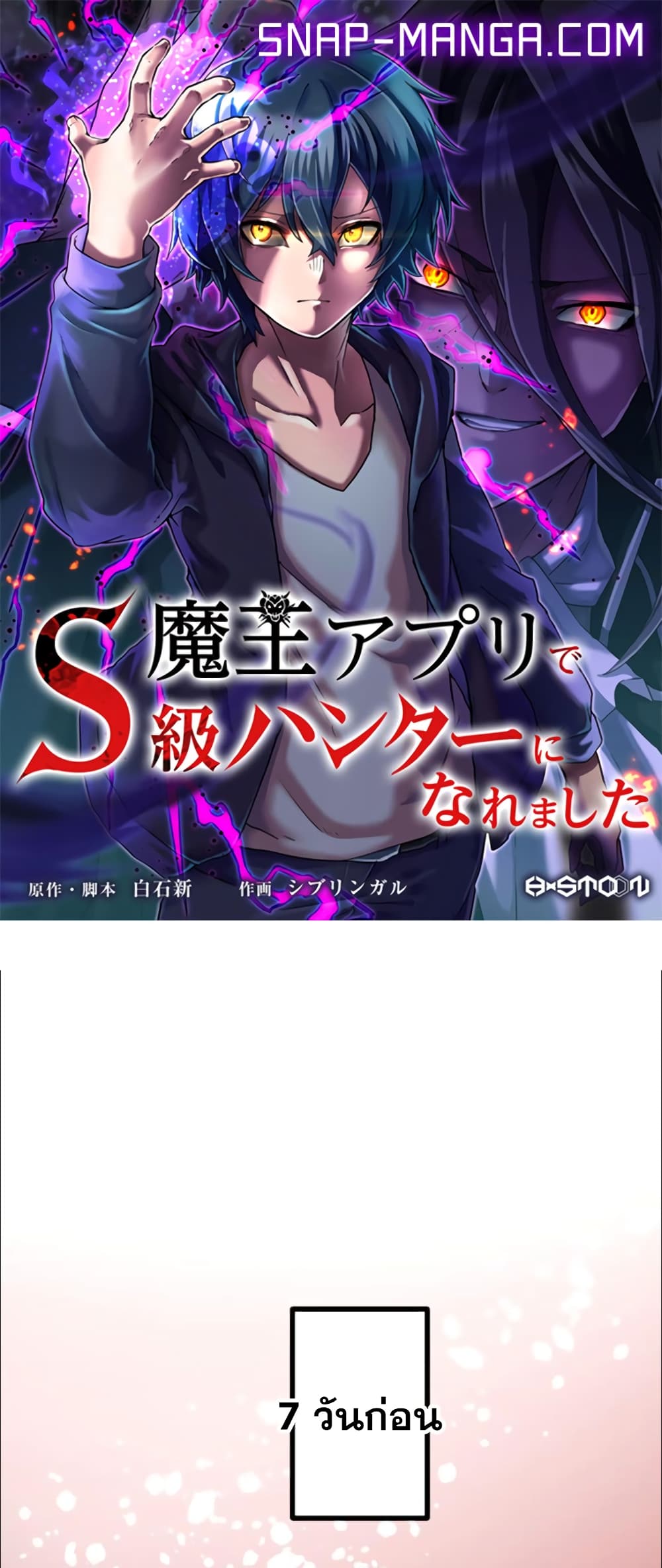 I Became an S-Rank Hunter with the Demon Lord App page 1