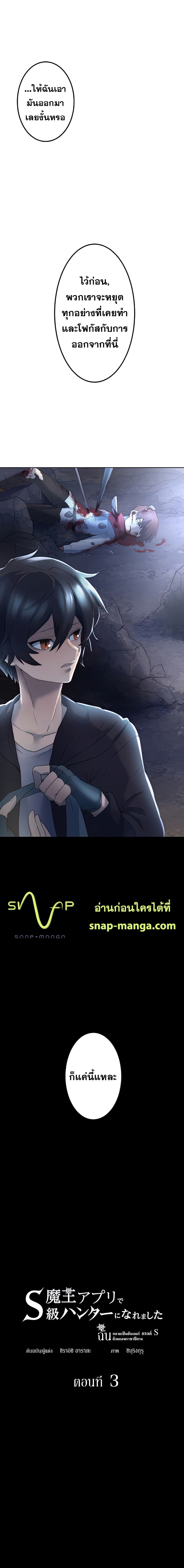 I Became an S-Rank Hunter with the Demon Lord App page 6
