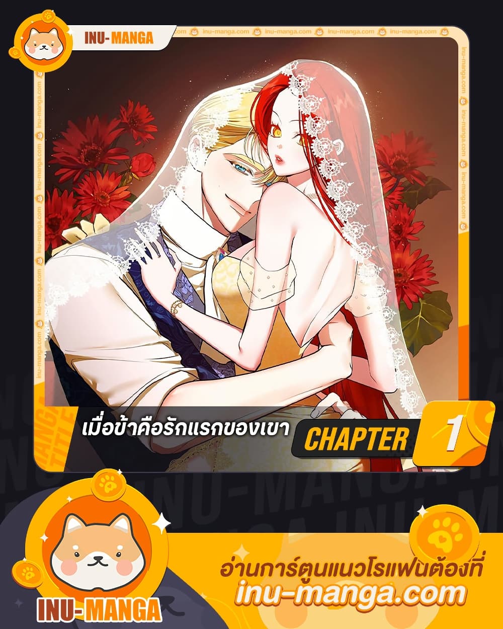 I Became My Son's First Love page 1