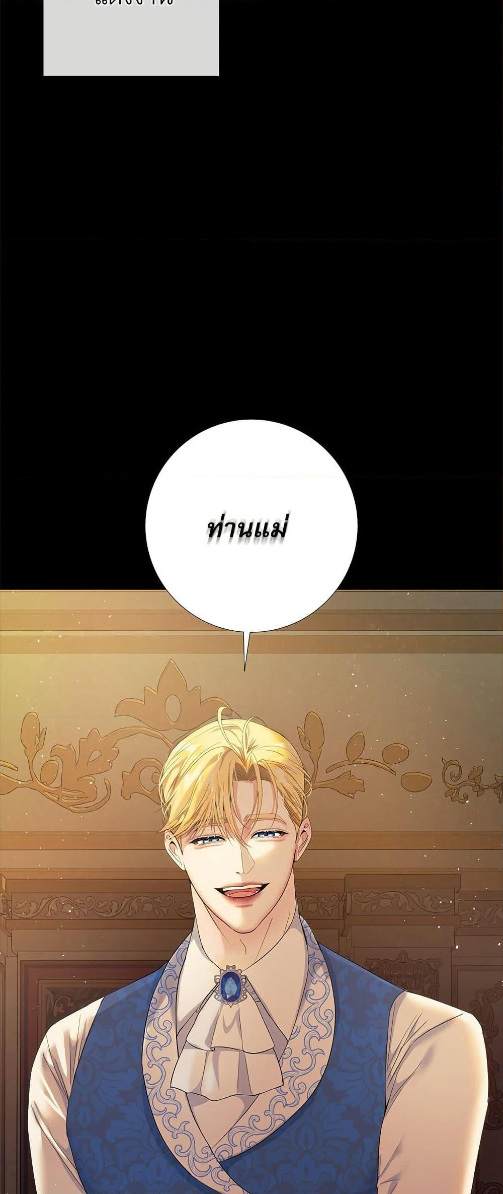 I Became My Son's First Love page 4