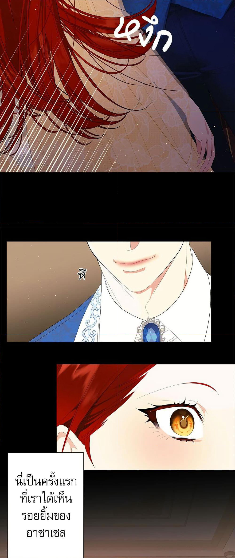I Became My Son's First Love page 11
