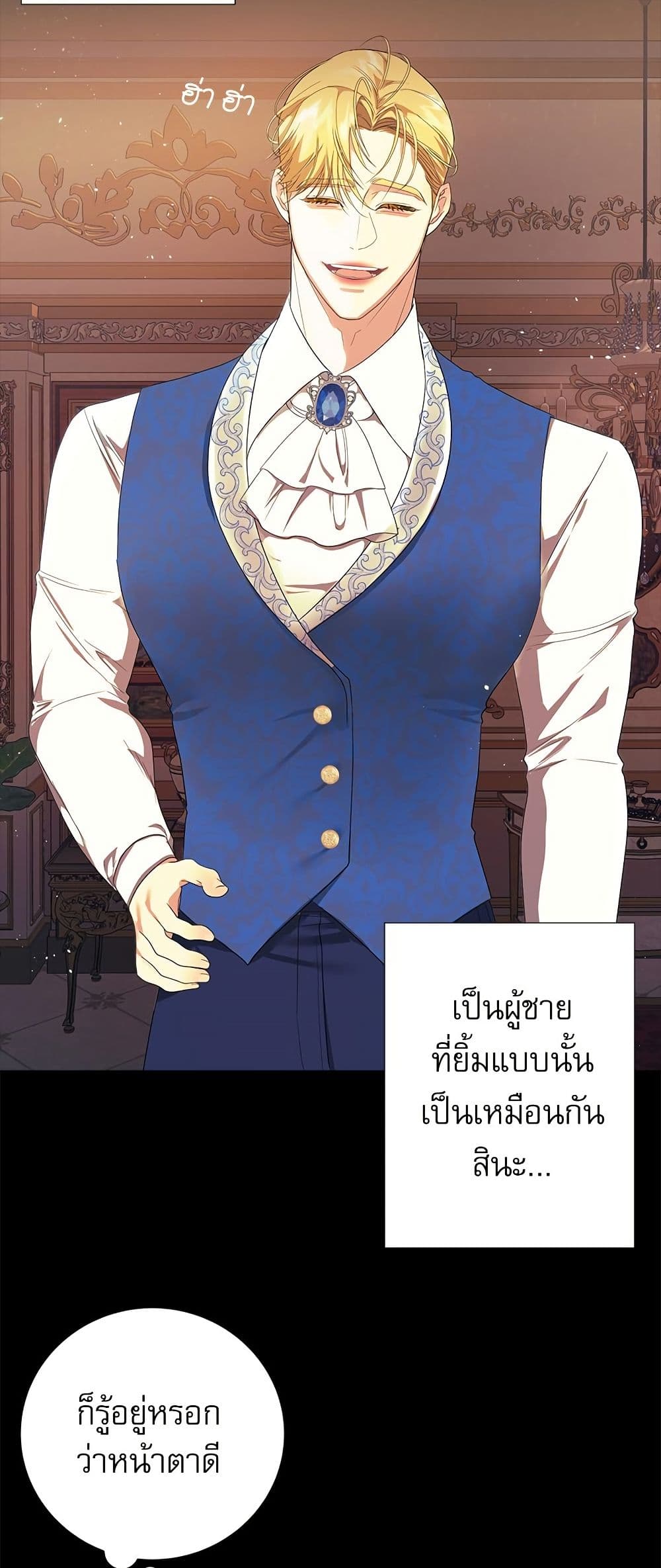 I Became My Son's First Love page 12