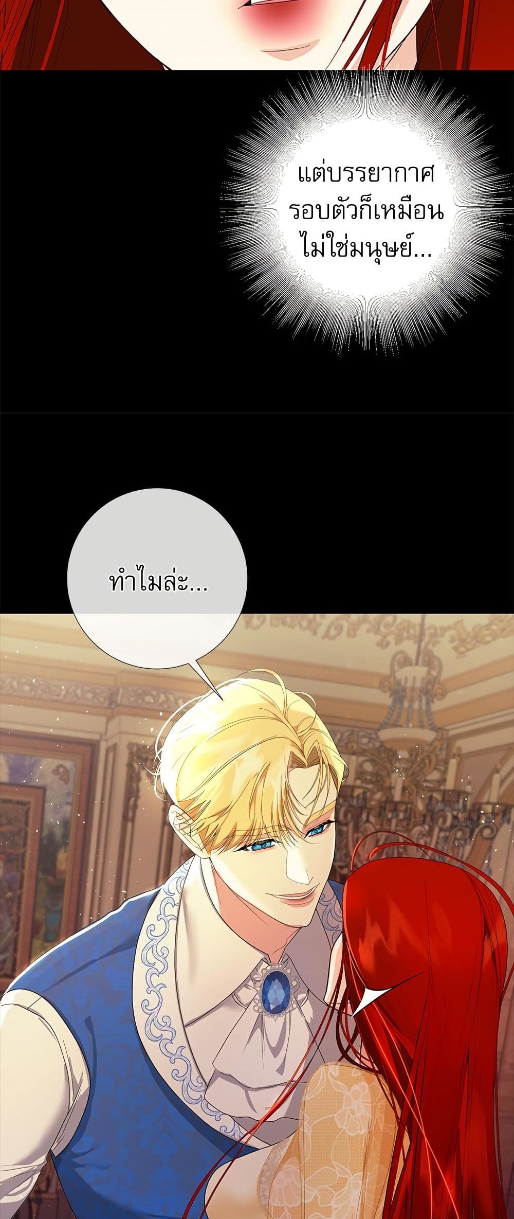 I Became My Son's First Love page 14