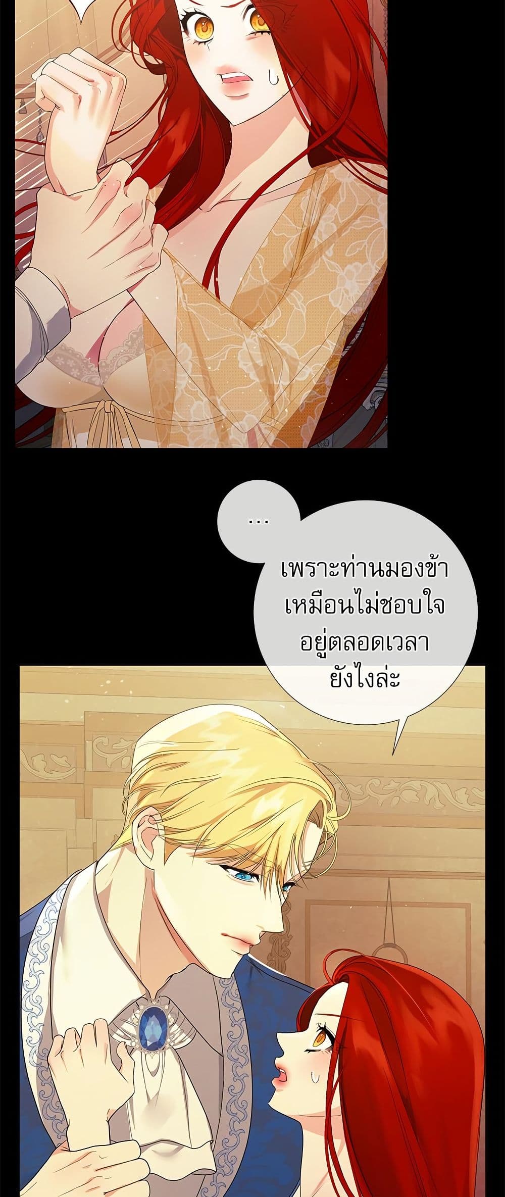 I Became My Son's First Love page 16