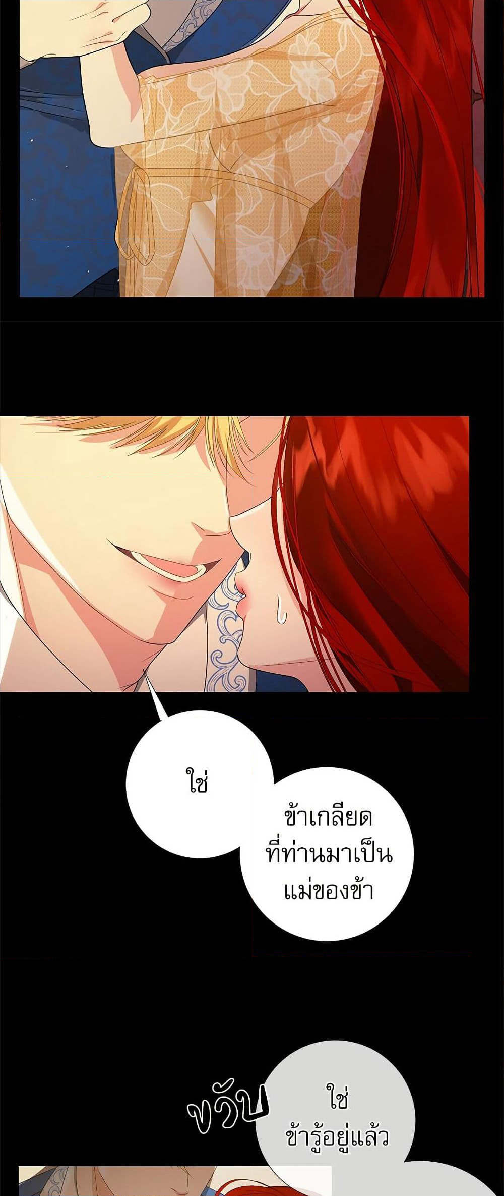 I Became My Son's First Love page 17