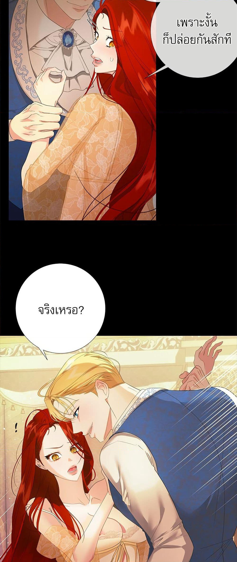 I Became My Son's First Love page 18