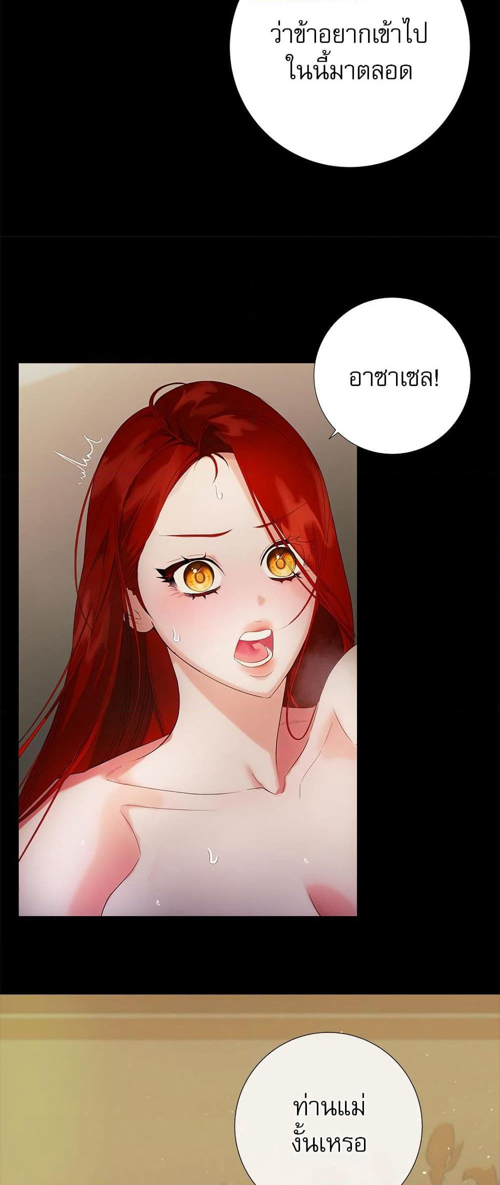 I Became My Son's First Love page 20
