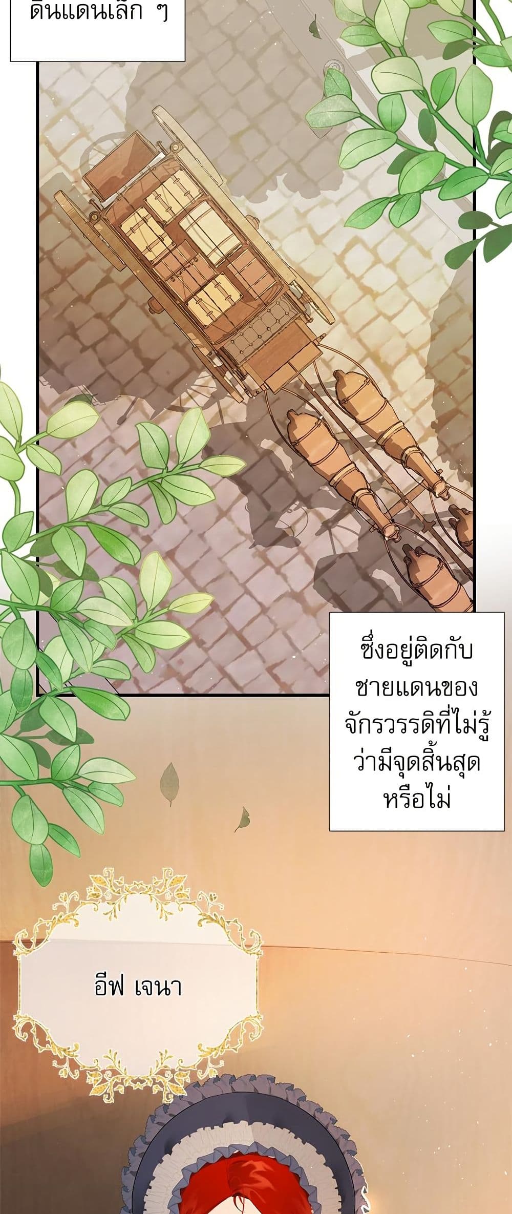 I Became My Son's First Love page 24