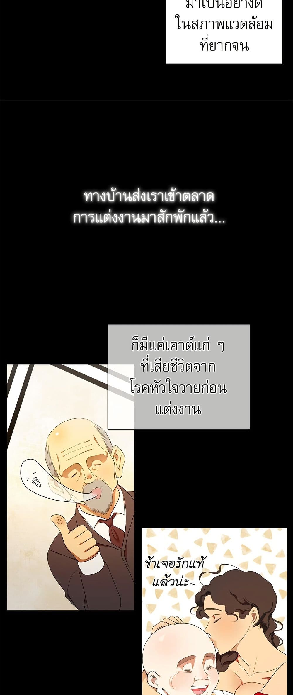 I Became My Son's First Love page 35