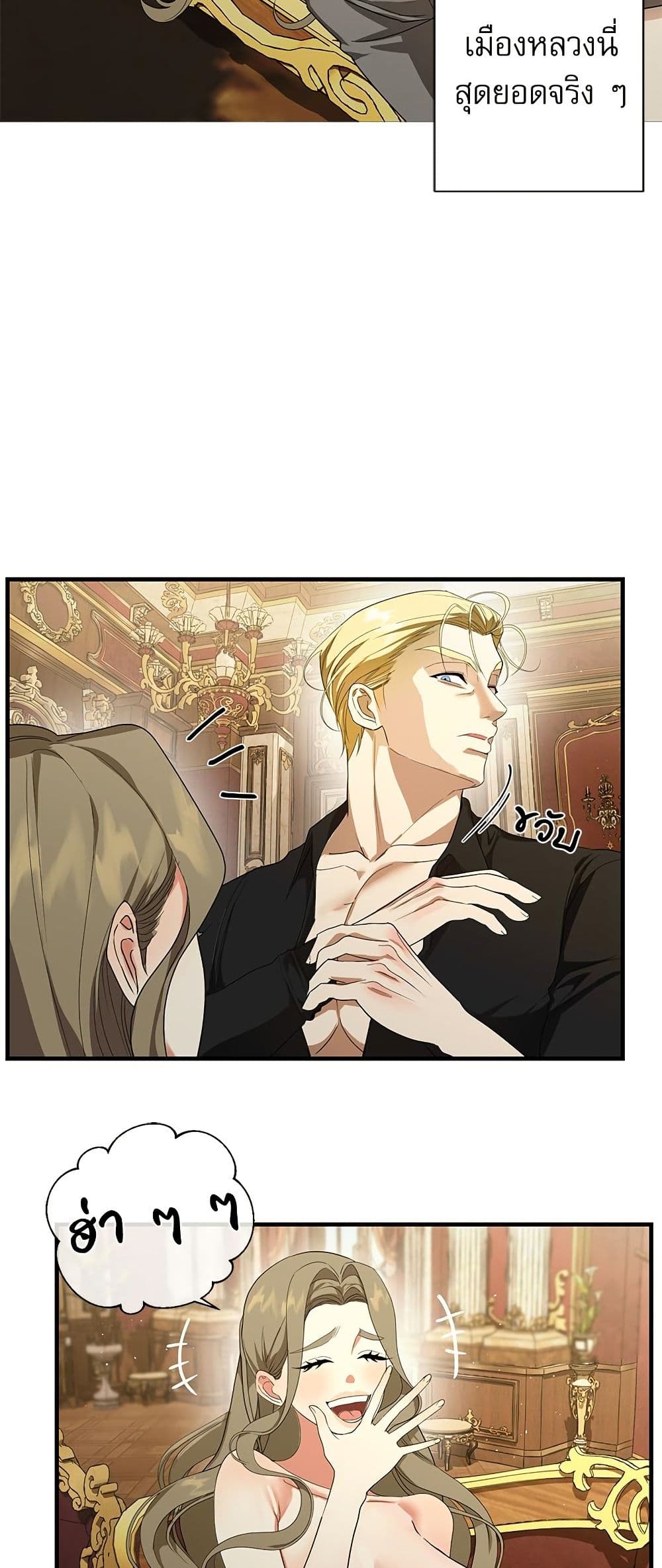 I Became My Son's First Love page 47