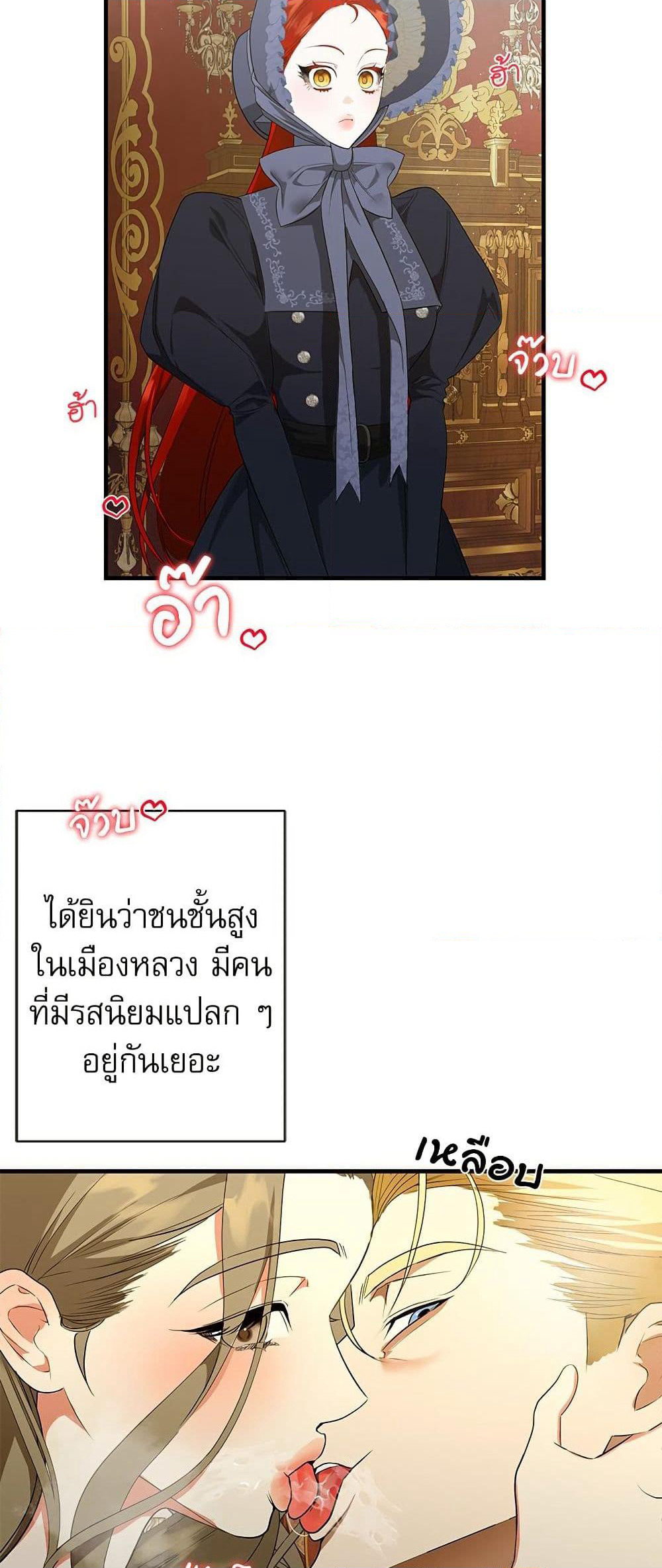 I Became My Son's First Love page 49