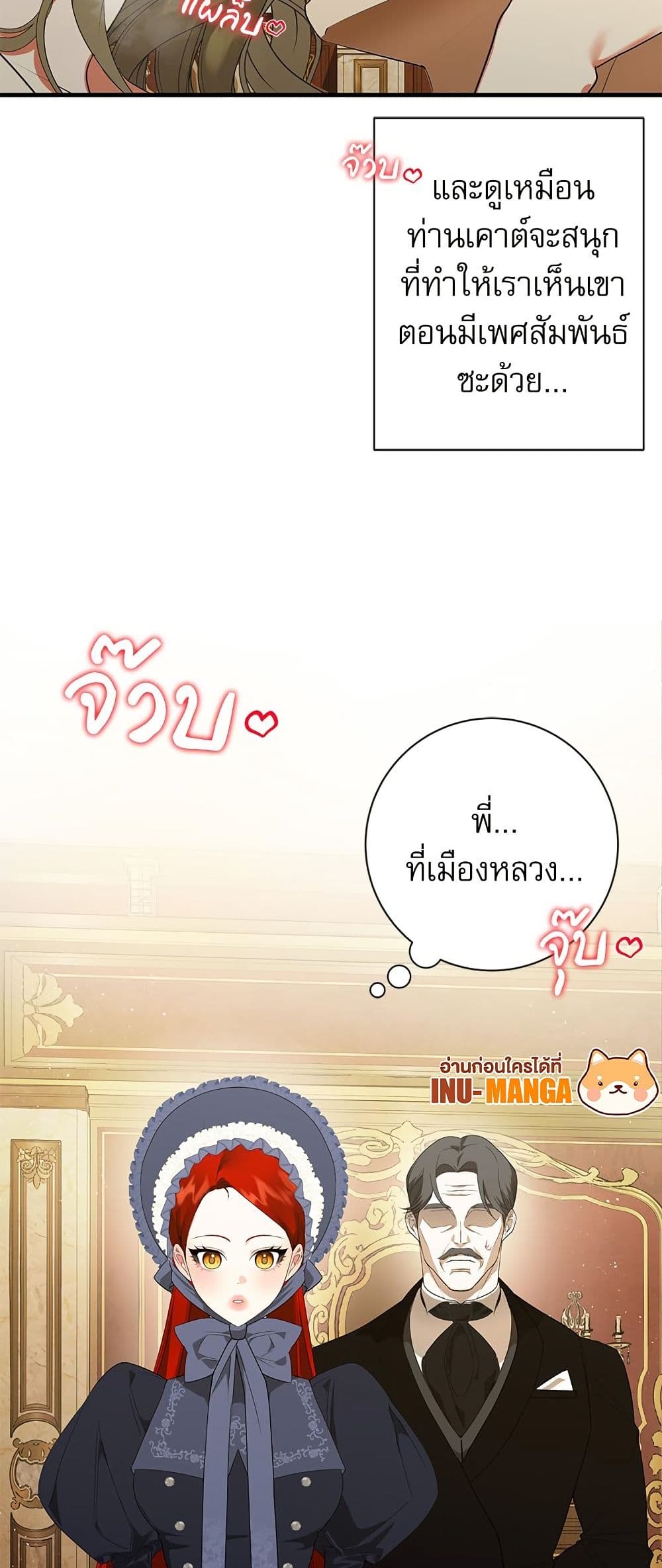 I Became My Son's First Love page 50