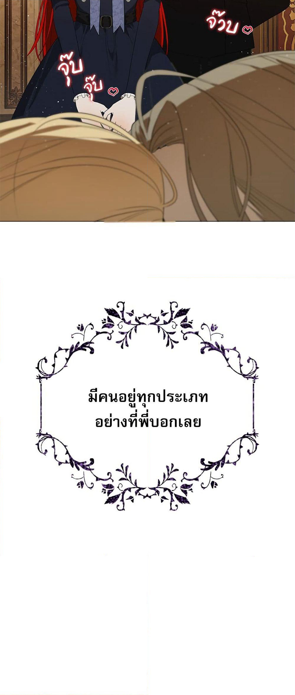 I Became My Son's First Love page 51