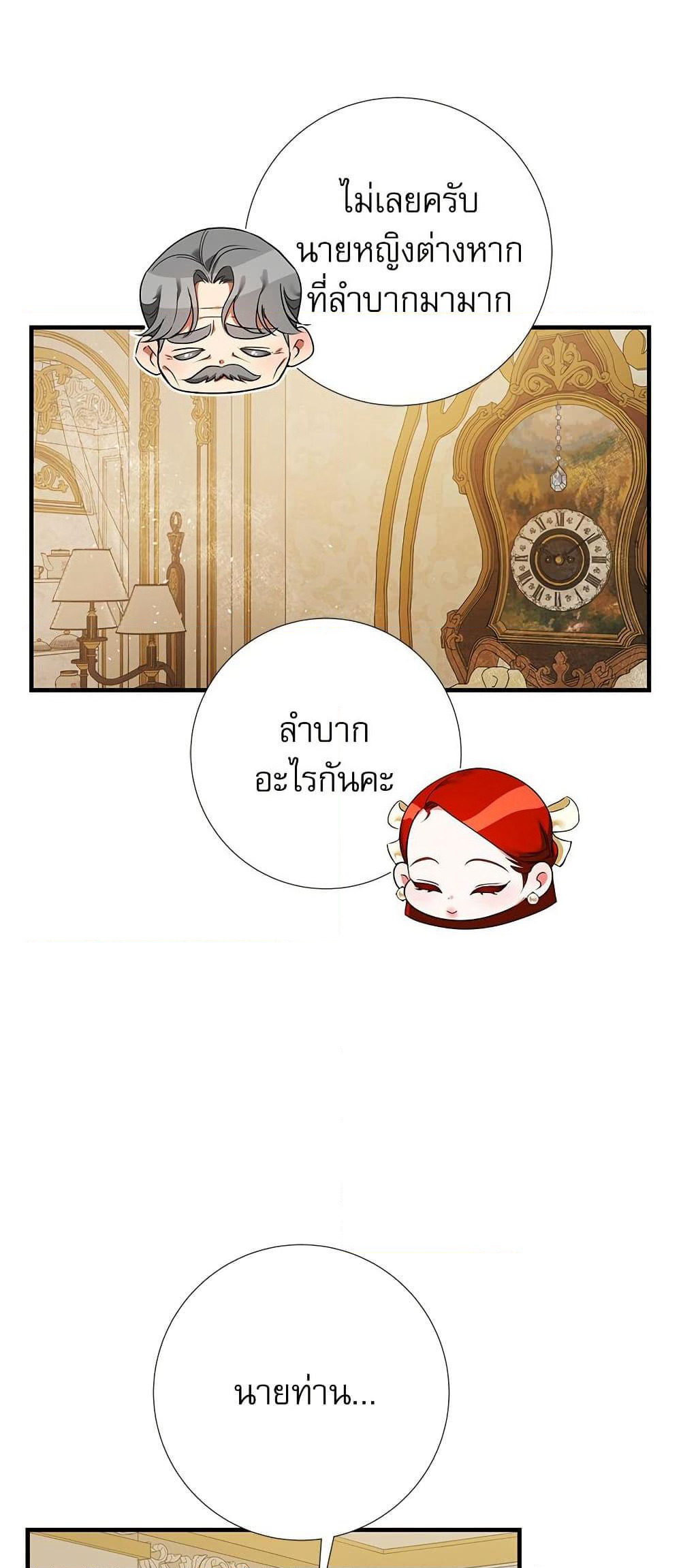 I Became My Son's First Love page 5