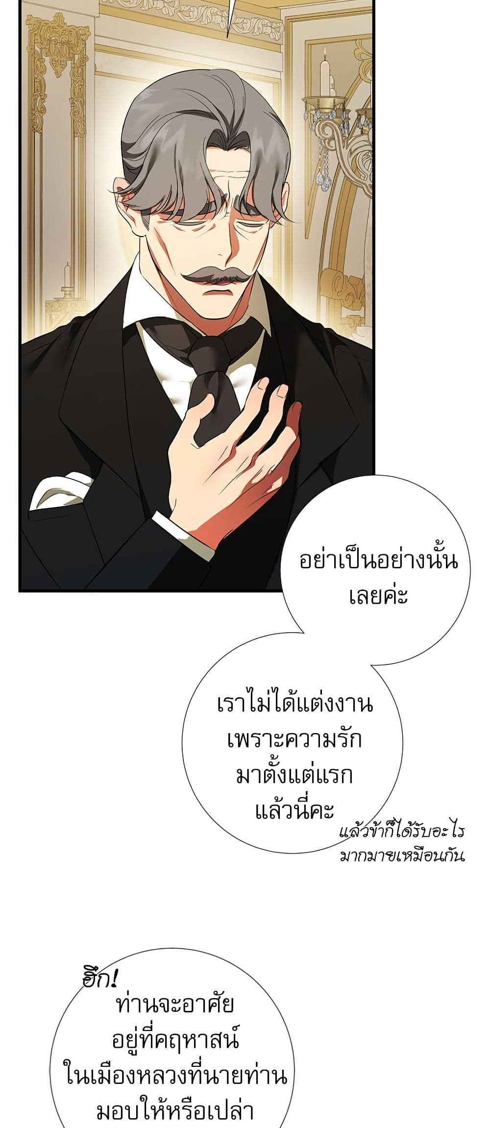 I Became My Son's First Love page 6