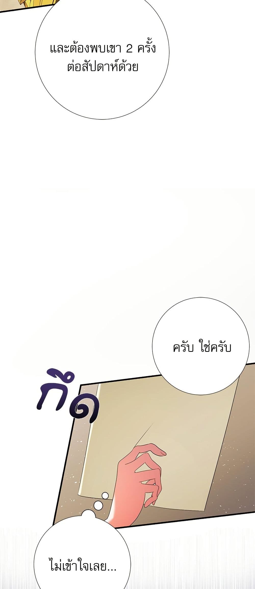 I Became My Son's First Love page 9