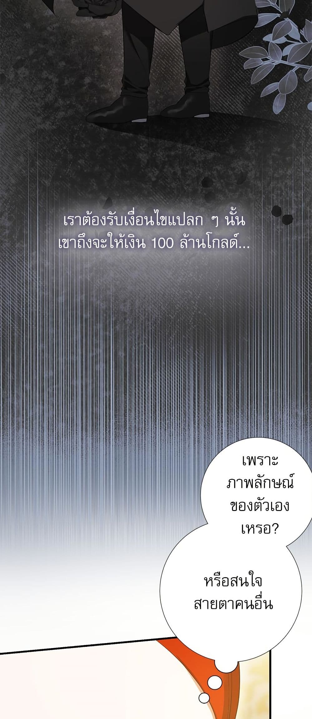 I Became My Son's First Love page 11