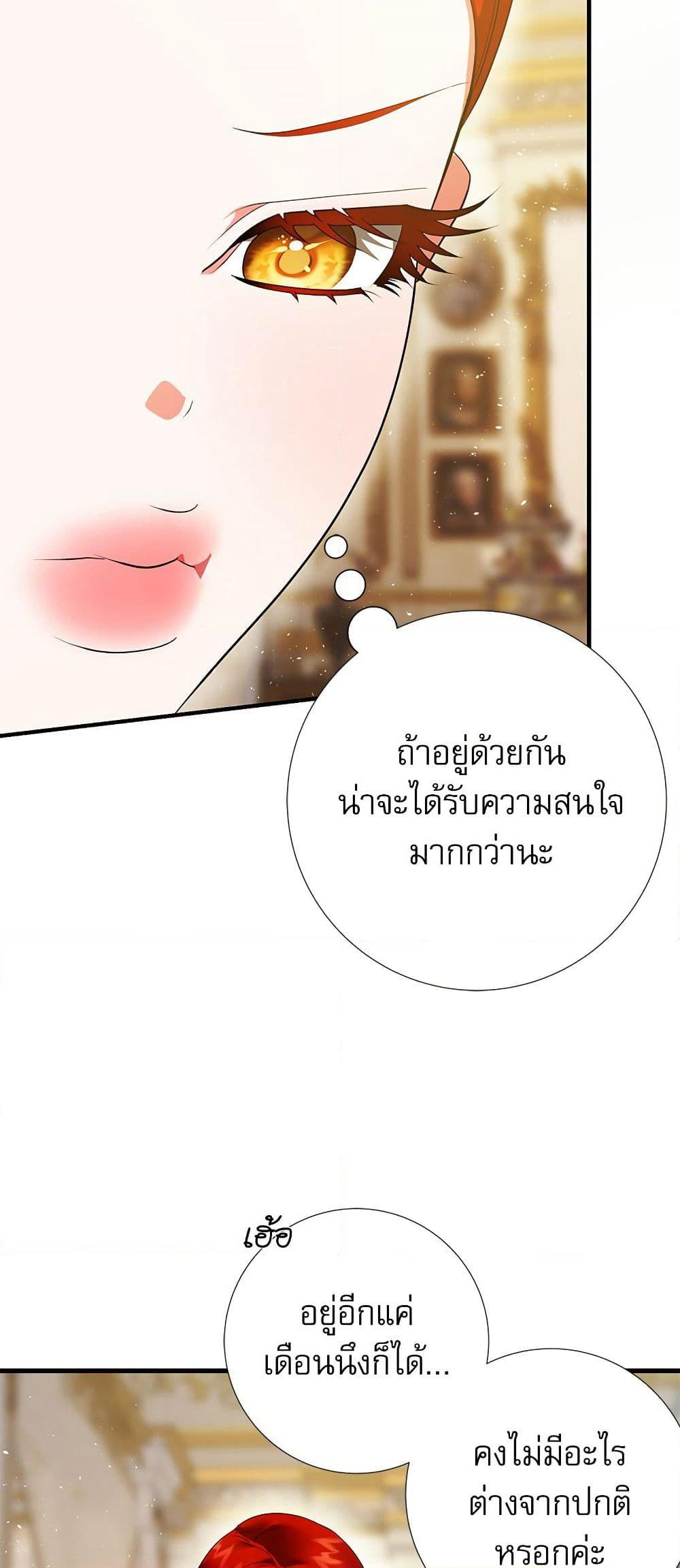 I Became My Son's First Love page 12
