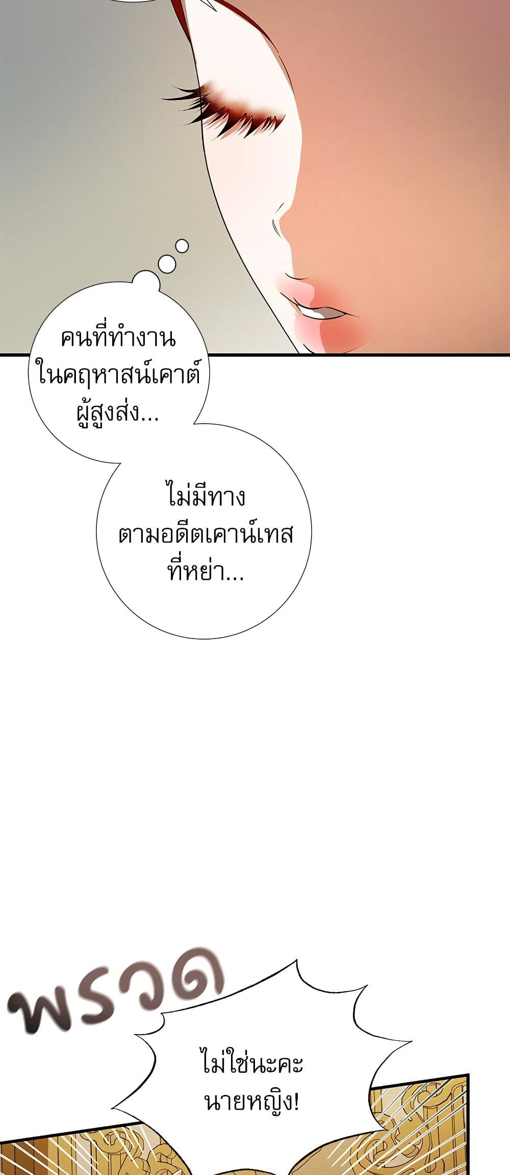 I Became My Son's First Love page 15