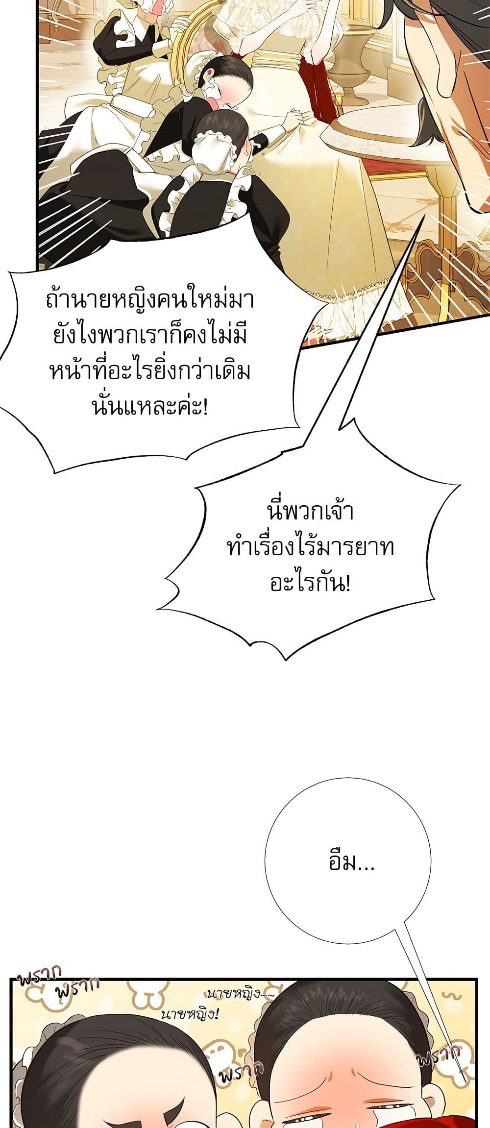 I Became My Son's First Love page 17