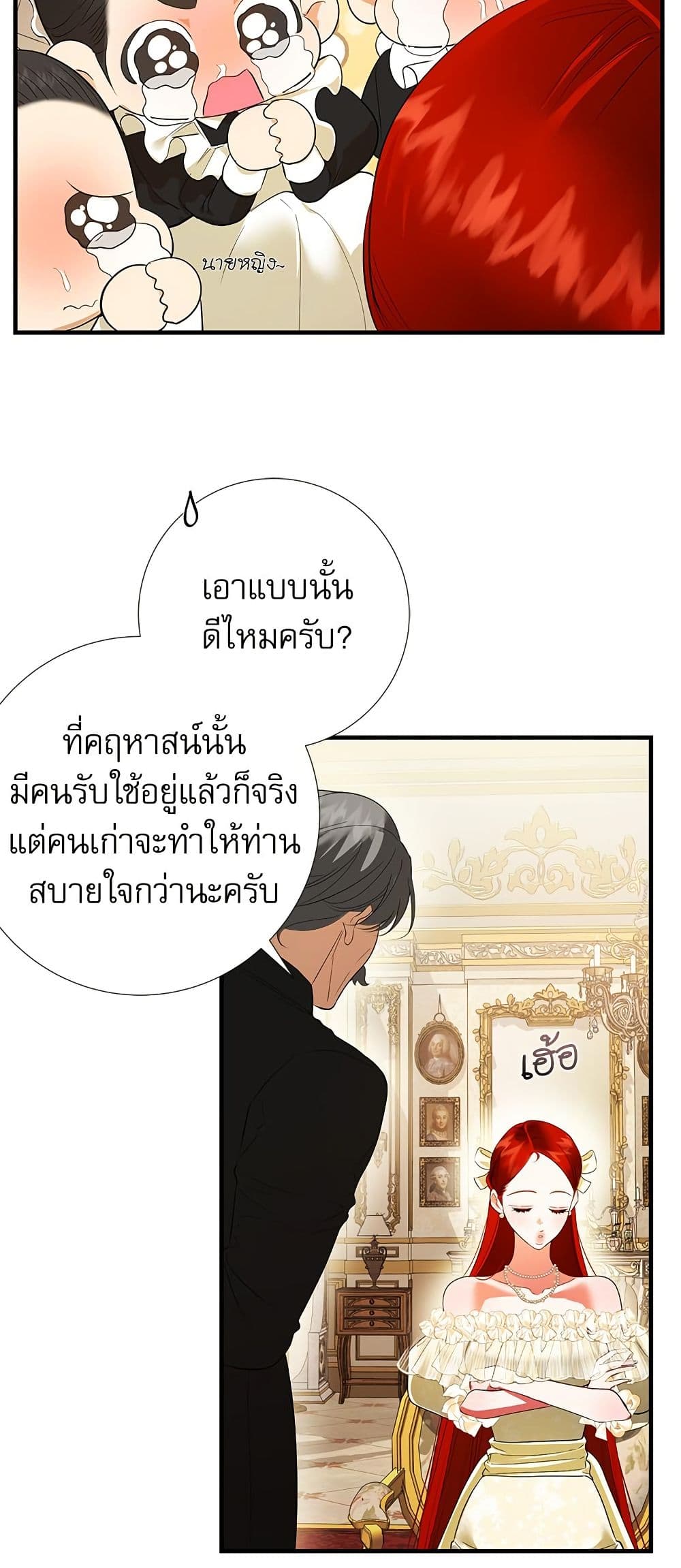 I Became My Son's First Love page 18