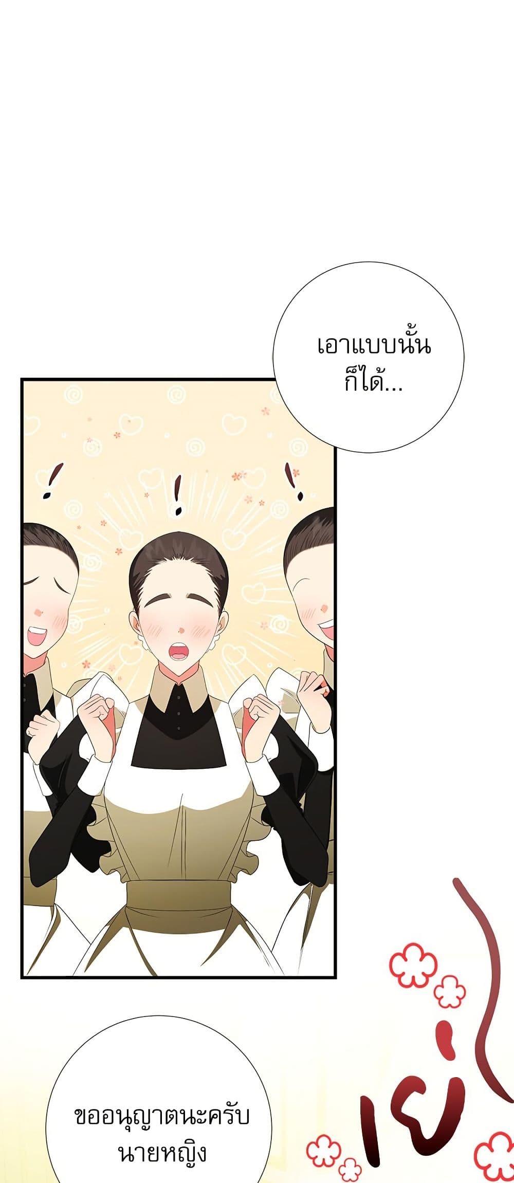 I Became My Son's First Love page 19