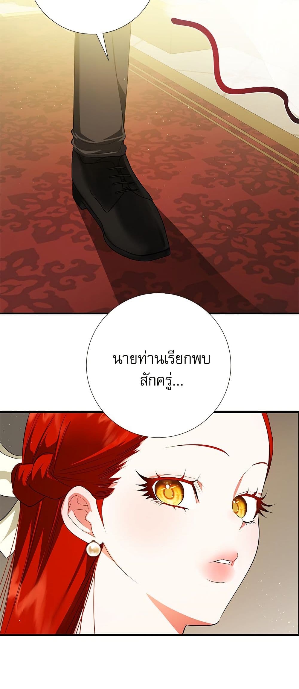 I Became My Son's First Love page 20
