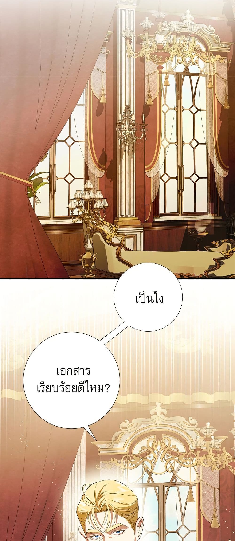 I Became My Son's First Love page 22