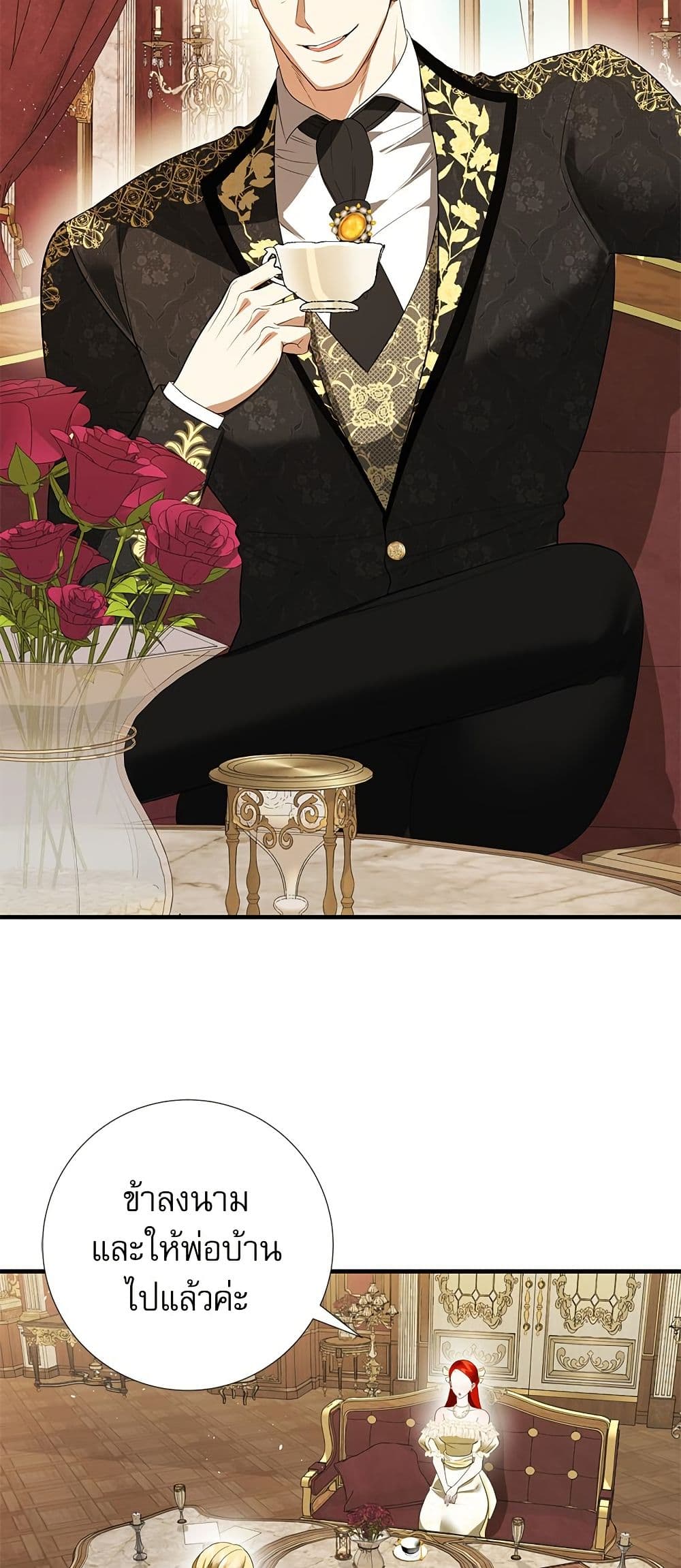 I Became My Son's First Love page 23