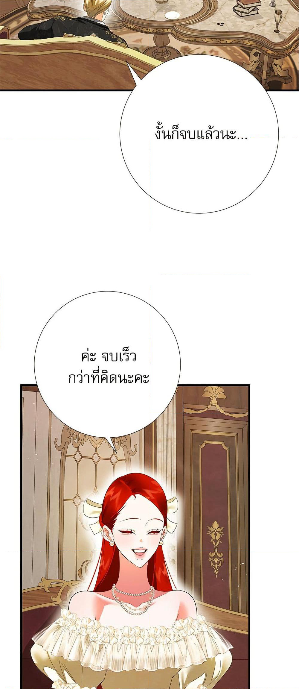 I Became My Son's First Love page 24