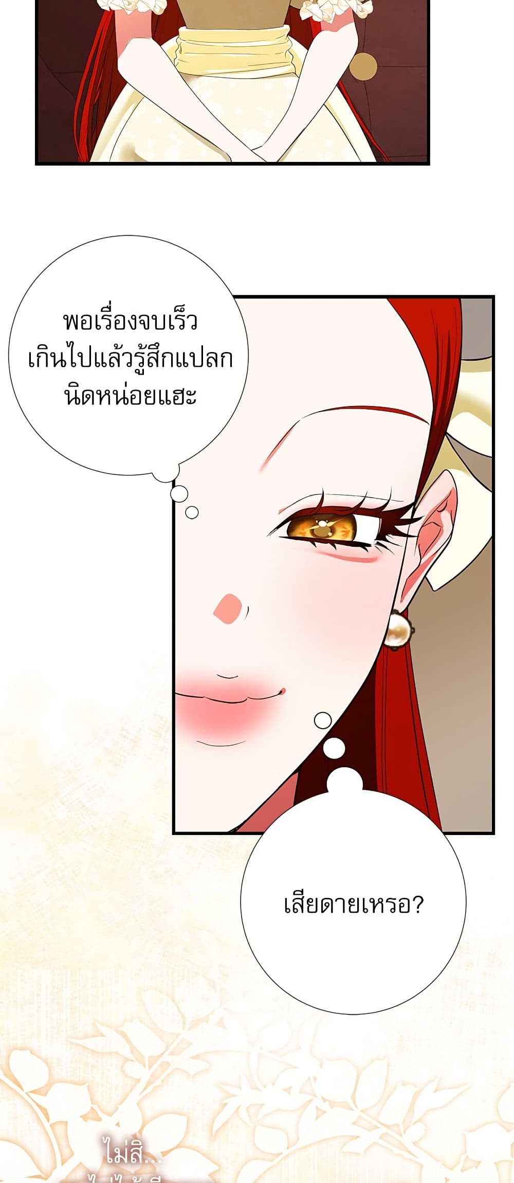 I Became My Son's First Love page 25