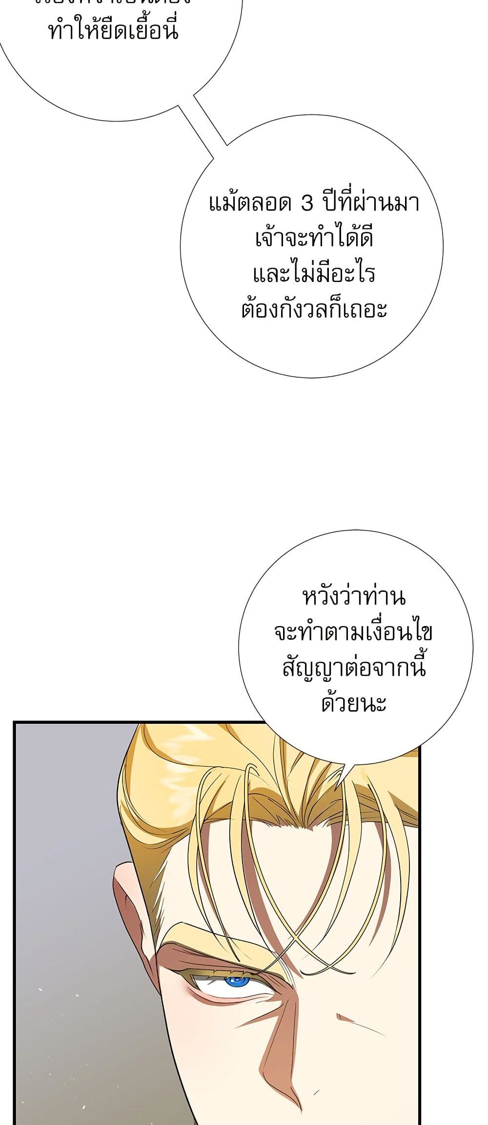 I Became My Son's First Love page 27