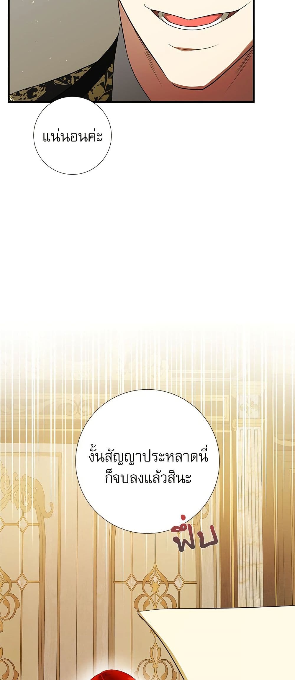 I Became My Son's First Love page 28