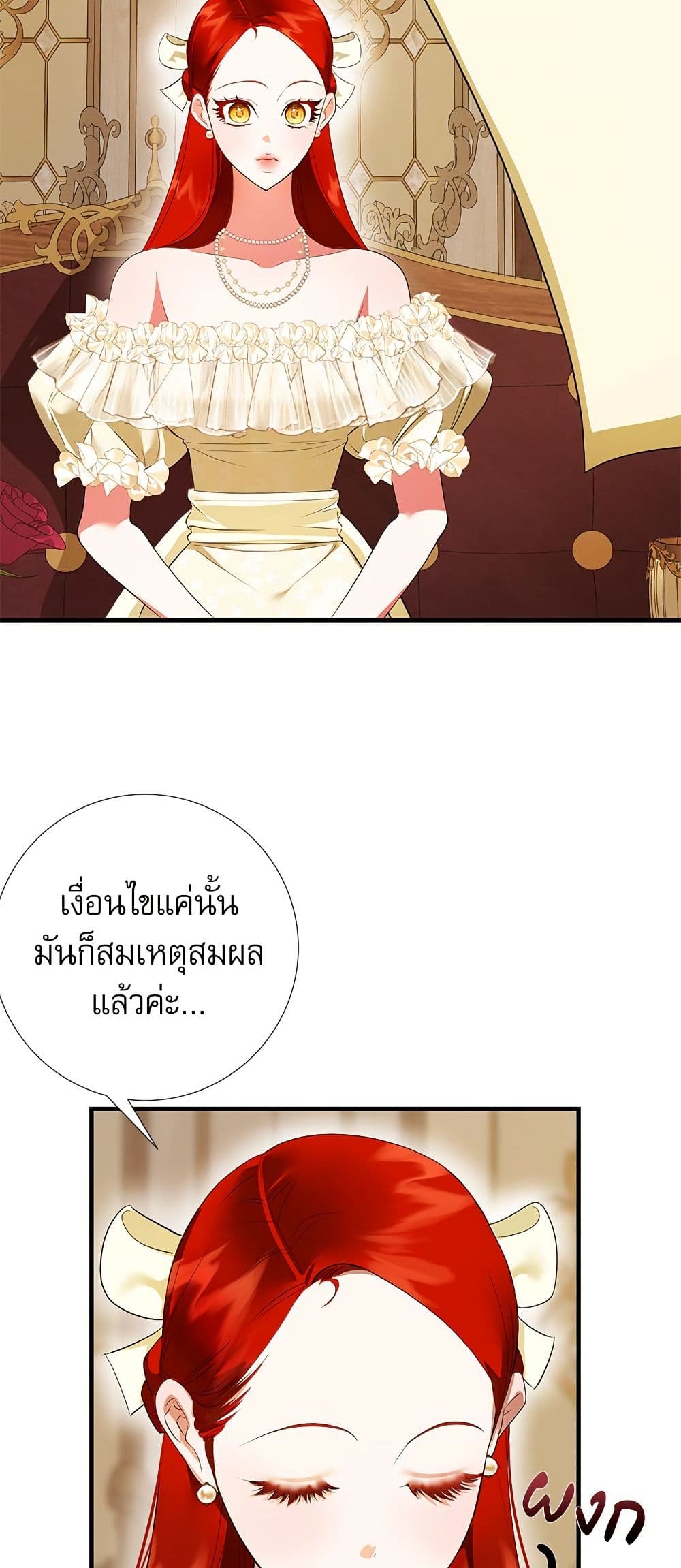 I Became My Son's First Love page 29