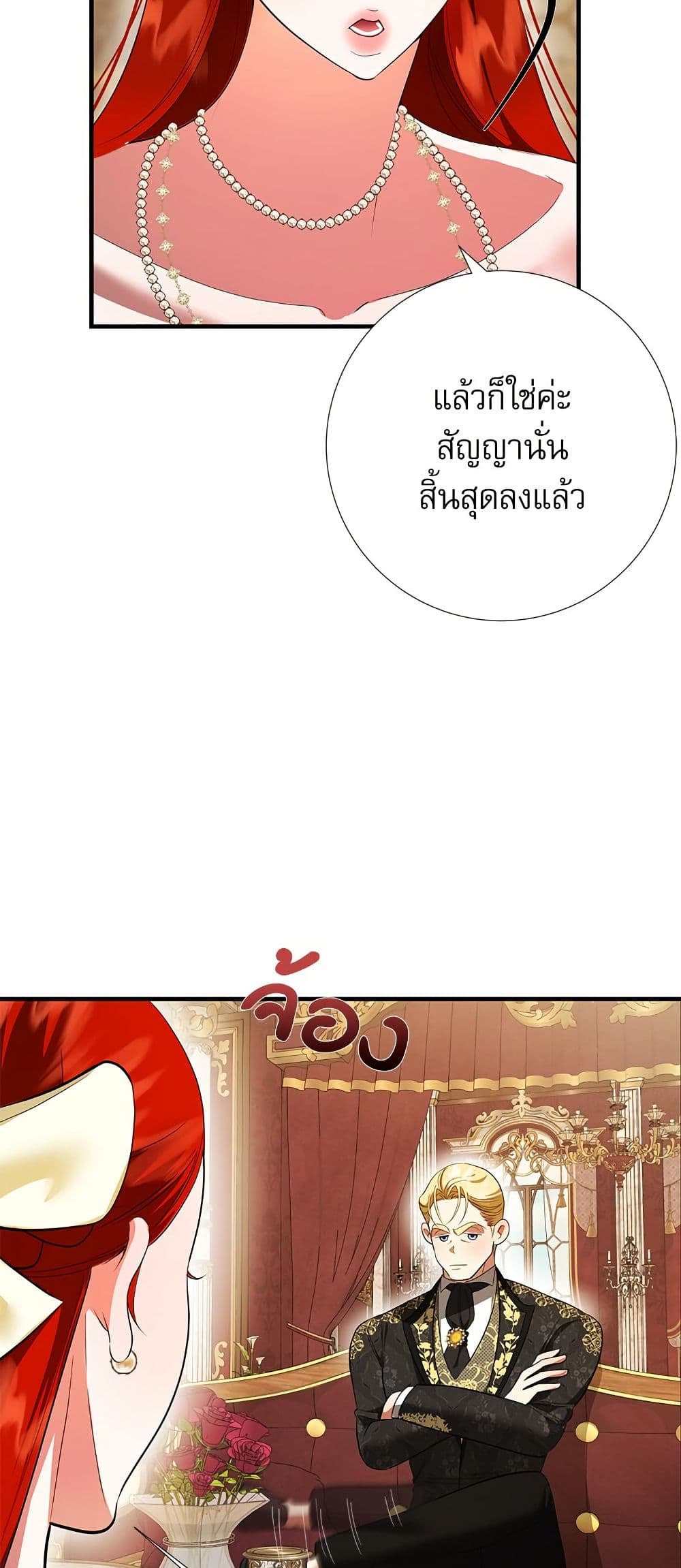I Became My Son's First Love page 30