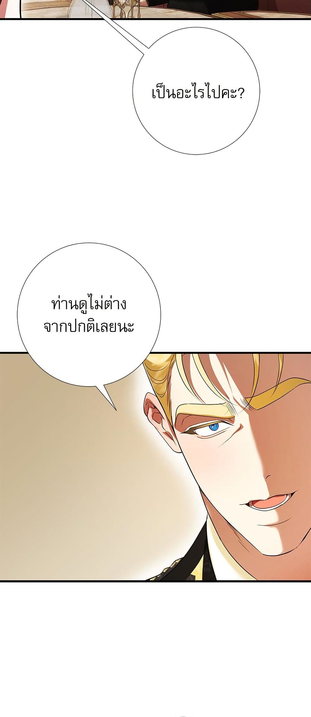 I Became My Son's First Love page 31