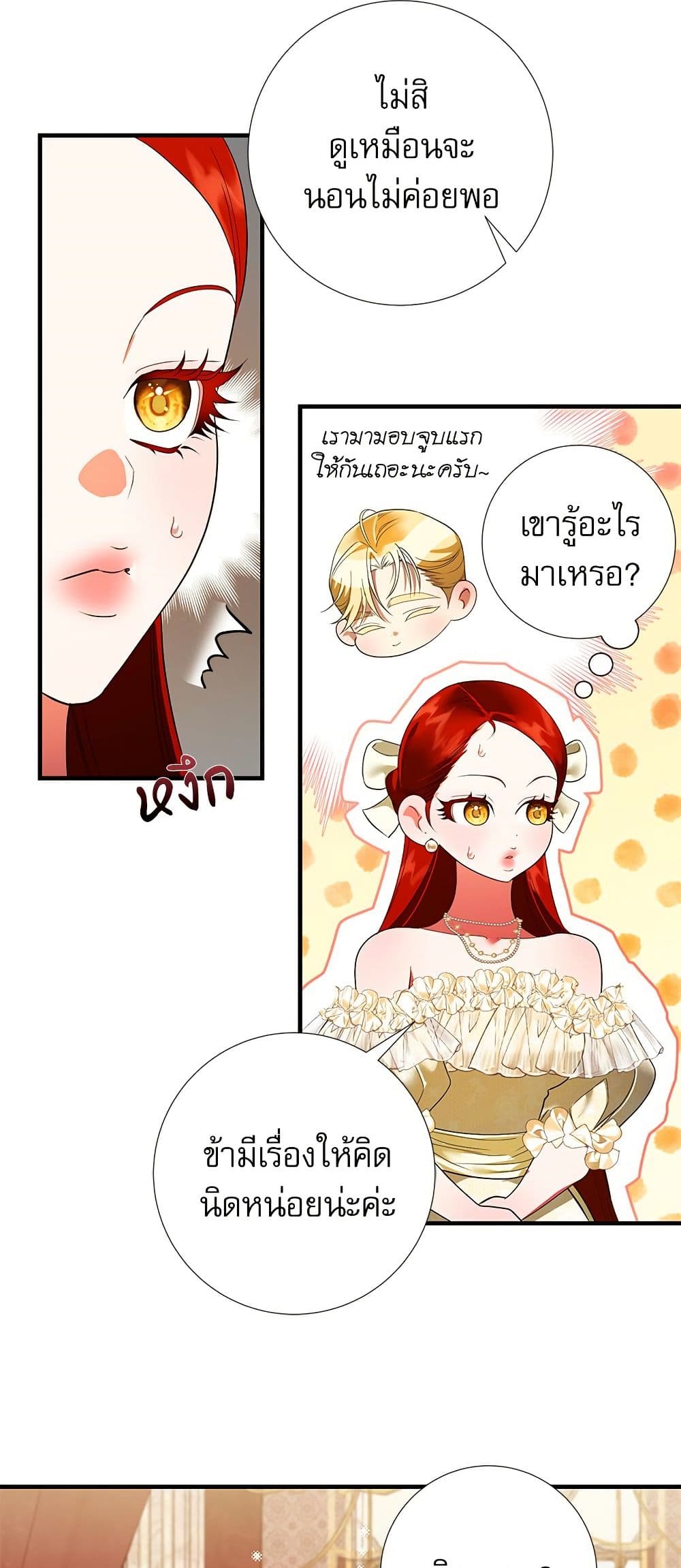 I Became My Son's First Love page 32