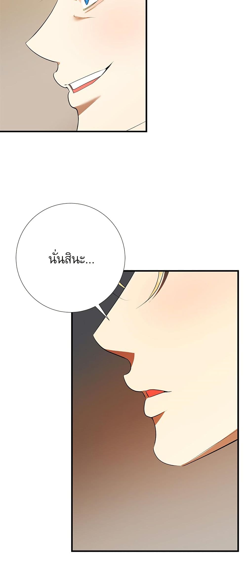 I Became My Son's First Love page 34